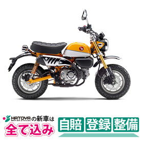 楽天市場 モンキー バイク車体 新車 中古車 車 バイク の通販