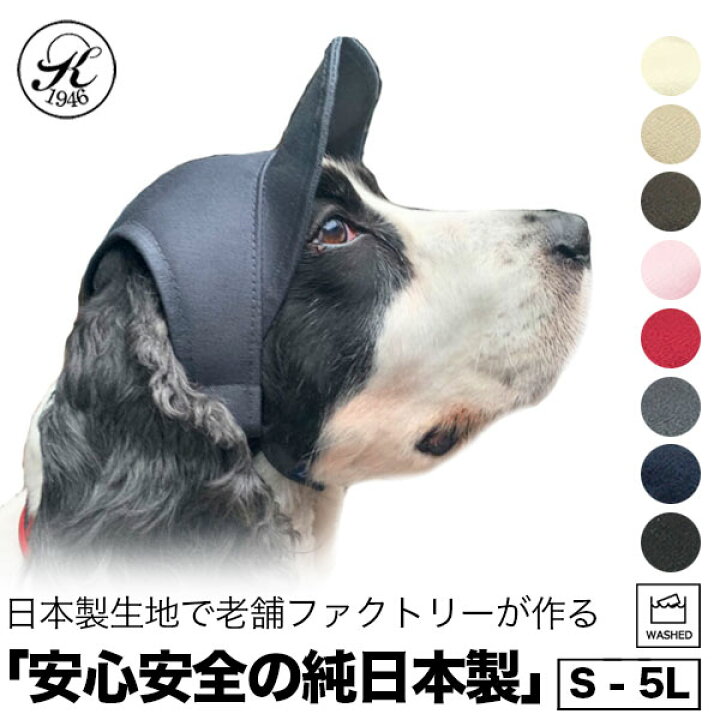 楽天市場 5の倍数日はp最大14倍 最大00円offクーポン 日本製 帽子 専門店 Kobedo コットン ドッグ キャップ おしゃれ 犬服 犬用品 ウェア 紫外線防止 夏バテ防止 日除 ワンちゃん帽子 ペット服 被り物 犬用 介護犬 売れ筋 母の日 神戸堂