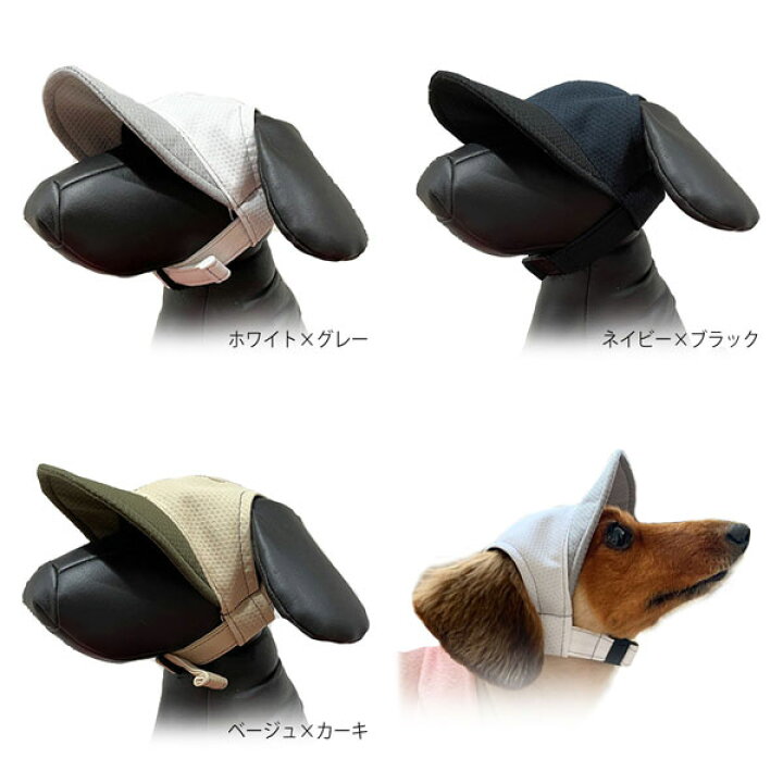 楽天市場 5の倍数日はp最大14倍 Offクーポン 日本製 帽子 専門店 Kobedo トリエント ドッグ キャップ モスキート 虫除け 清涼 防蚊 おしゃれ 犬服 犬用品 ウェア 紫外線防止 夏バテ防止 日除 ワンちゃん帽子 ペット服 被り物 犬用 介護犬 お中元 神戸堂