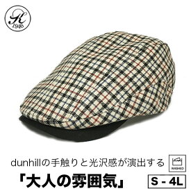 【楽天スーパーSALE！数量限定30%OFFクーポン】日本製 帽子 専門店 神戸堂 チェック ハンチング dunhill ダンヒル シルク 秋冬 帽子 メンズ レディース 婦人 大きいサイズ 小さいサイズ ギフト プレゼント おしゃれ 種類 紳士 父の日