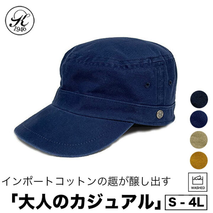楽天市場 お買い物マラソンp10倍 最大00円offクーポン 日本製 帽子専門店 神戸堂 ドゴールキャップ サイズ ワークキャップ 春夏 帽子 メンズ レディース 婦人 大きいサイズ 小さいサイズ ギフト プレゼント おしゃれ 種類 紳士 ハロウィン 神戸堂
