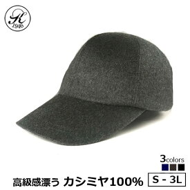 日本製 帽子 専門店 神戸堂 カシミヤ キャップ TYPE20 大きいサイズ 小さいサイズ おしゃれ メンズ レディース 男性 深め 父の日