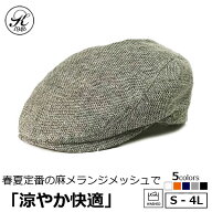日本製 帽子 専門店 神戸堂 リネン メッシュ ハンチング UVケア 大きいサイズ 小さいサイズ 春夏 メンズ …