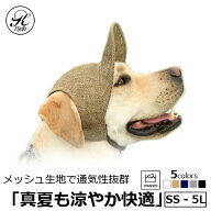日本製 帽子 専門店 KOBEDOG リネン メッシュ ドッグ キャップ UVケア おしゃれ 犬服 犬用品 ウェア 紫外…
