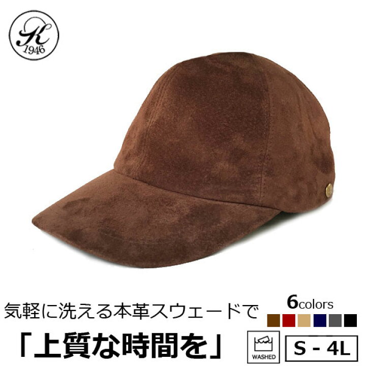 楽天市場】日本製 帽子 専門店 神戸堂 スウェード レザー キャップ  