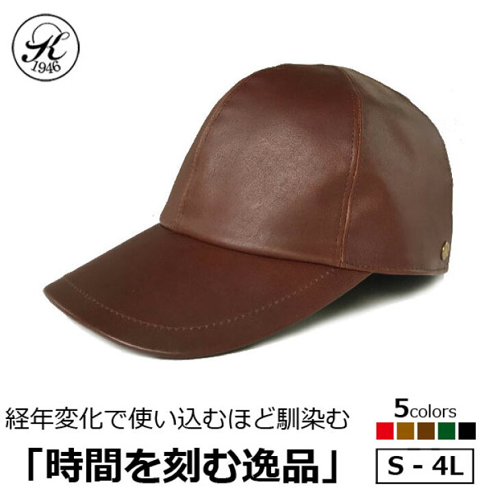 楽天市場 日本製 帽子 専門店 神戸堂 カウ レザー キャップ Type 大きいサイズ 小さいサイズ 本革 牛革 秋 冬 メンズ レディース 婦人 ギフト プレゼント おしゃれ 種類 紳士 深め 売れ筋 母の日 神戸堂