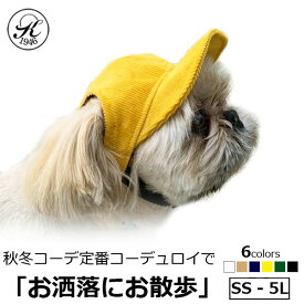 日本製 帽子 専門店 KOBEDO コーデュロイ ドッグ キャップ おしゃれ 犬服　犬用品 ウェア 紫外線防止 夏バテ防止 日除 ワンちゃん帽子 ペット服 被り物 犬用 介護犬 母の日