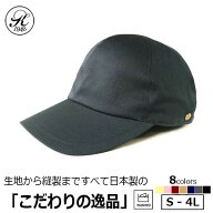 日本製 帽子 専門店 神戸堂 コットン キャップ UVケア 紫外線 TYPE20 大きいサイズ 小さいサイズ 春 夏 …