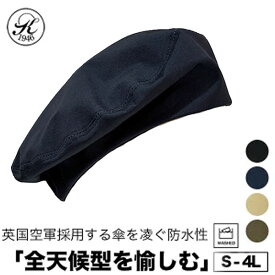 日本製 帽子 専門店 神戸堂 八寸 ベンタイル ベレー帽 防水 防風 UVケア 紫外線 TYPE 8 大きいサイズ 小さいサイズ 春 夏 秋 冬 メンズ レディース 男性 女性 お洒落 おしゃれ オシャレ 深め【売れ筋】 ハロウィン