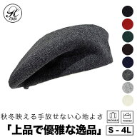 日本製 帽子 専門店 神戸堂 八寸 ウール ベレー帽 UVケア 紫外線 TYPE 8 大きいサイズ 小さいサイズ 春 …