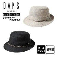 レビュー投稿で90日延長保証!!DAKS SS〜LLサイズ メッシュ アルペンハット 日本製 小さいサイズ 大きいサ…