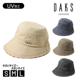 クーポン有!!DAKS ブルトン ハット[UVカット]S〜Lサイズ 小さいサイズ 大きいサイズ シャンブレー クロッシェ コットン100% 紫外線対策 UV加工 日よけ レディース 女性 ミセス お母さん 母の日 春夏秋 ダックス D6007 帽子 メール便送料無料 楽天ランキング第1位