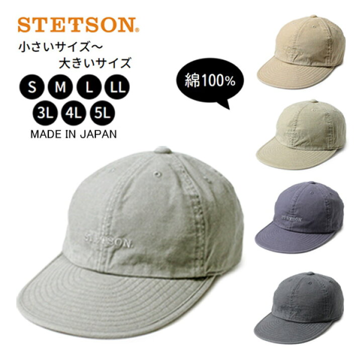 楽天市場 クーポン有 Stetson S 5lサイズ 大きいサイズ 小さいサイズ コットンキャップ 日本製 つば長キャップ ワンウォッシュ 柔らか 野球帽 紫外線対策 Uvケア 日よけ メンズ 男性 紳士 父の日 お父さん 春夏秋 ステットソン Se077 帽子 メール便送料無料 楽天