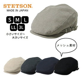 クーポン有!!STETSON S〜3Lサイズ 小さいサイズ 大きいサイズ メッシュ ハンチング 日本製 サマーニット サマーハンチング サイズ調整 手洗い 紫外線対策 UVケア 日よけ メンズ 男性 紳士 父の日 春夏 ステットソン SE075 帽子 メール便送料無料 楽天ランキング第1位