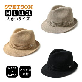 クーポン有!!STETSON M〜3Lサイズ メッシュハット 中折れハット 大きいサイズ 日本製 サマーニット サーモニット メッシュ 中折れ帽 紫外線対策 UVケア 日よけ メンズ 男性 紳士 父の日 お父さん 国産 春夏秋 ステットソン SE105 帽子 送料無料 楽天ランキング入賞