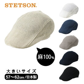 クーポン有!!STETSON M〜LLサイズ リネン オールメッシュ ハンチング 大きいサイズ 日本製 サマーニット ニットハンチング メッシュハンチング 麻100% つば長 メンズ 男性 紳士 紫外線対策 UVケア 日よけ 春夏 ステットソン SE101 帽子 メール便送料無料 楽天ランキング第1位