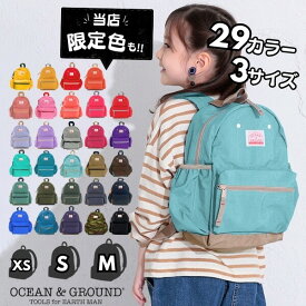 送料無料!!*当店限定カラー*Ocean＆Ground DAYPACK GOODAY[ベビー・キッズ・ジュニア]XS〜Mサイズ ナイロン リュック デイパック グッデイ シンプル 子供用 男の子 女の子 入園 入学 限定色 オーシャンアンドグラウンド 1215101 8525101 楽天ランキング第1位 あす楽