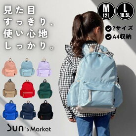 新発売記念10%OFF!!レビュー投稿で90日延長保証!!キッズリュック[キッズ・ジュニア]Mサイズ Lサイズ 12L 18.5L A4対応 はっ水 ナイロン YKK リュック リュックサック 多機能リュック DAYPACK 子供用 男の子 女の子 入園 入学 遠足 オリジナル 限定 Sun's Market 最強翌日配送