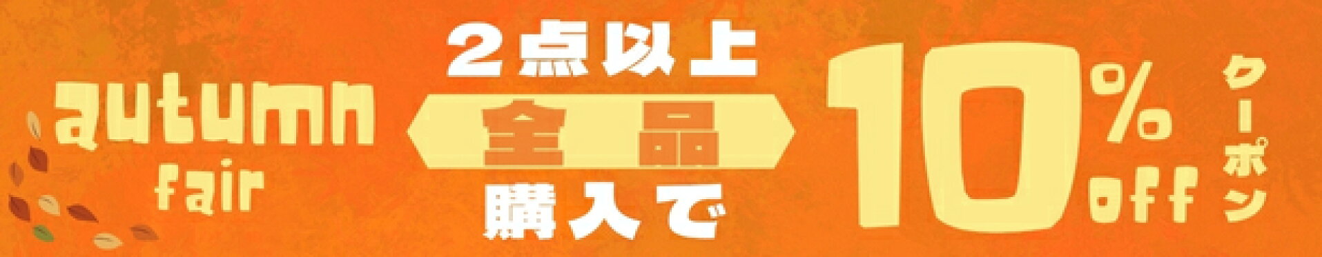 クーポン
