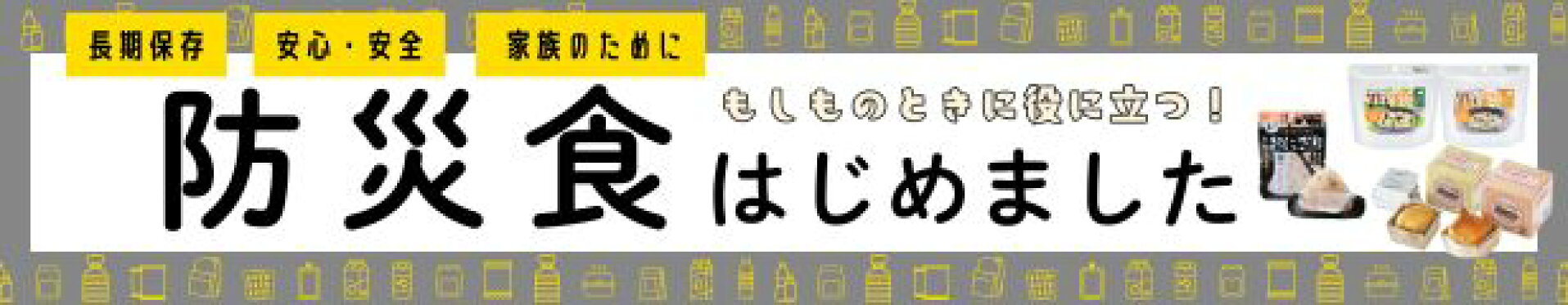 防災
