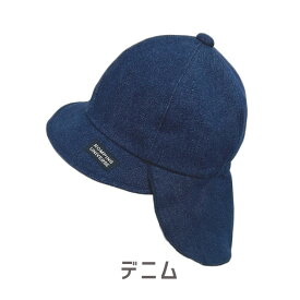 クーポン有!!*当店限定*デニム バオバブキャップ [ベビー][UVカット]42〜48cm 日本製 UV加工 あご紐付き 日よけカバー 手洗い 綿100% 紫外線対策 日よけ 赤ちゃん 新生児 子供 男の子 女の子 ベビーバオバブ ROMPING UNIVERSE 春夏 帽子 30-1017 メール便可