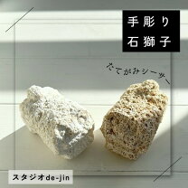 楽天市場】石獅子の通販