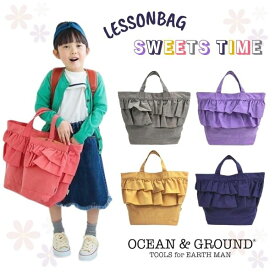 宅配便390円!!Ocean＆Ground レッスンバッグ SWEETS TIME[キッズ・レディース]フリル ナイロン トートバッグ 手さげバッグ サブバッグ かわいい キュート 入園 入学 新学期 シンプル おしゃれ 子供用 女の子 オーシャンアンドグラウンド 1815008 あす楽