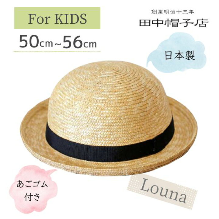 楽天市場 クーポン有 田中帽子 Louna ベビー キッズ 50 56cm 日本製 大きいサイズ あご紐付き 麦わら帽子 セーラーハット 国産 レトロ クラシカル 子供 男の子 女の子 受験 衣替え 紫外線対策 Uvケア 日よけ 春夏 ルナ Uk H010 S 帽子通販 送料無料 楽天ランキング第1