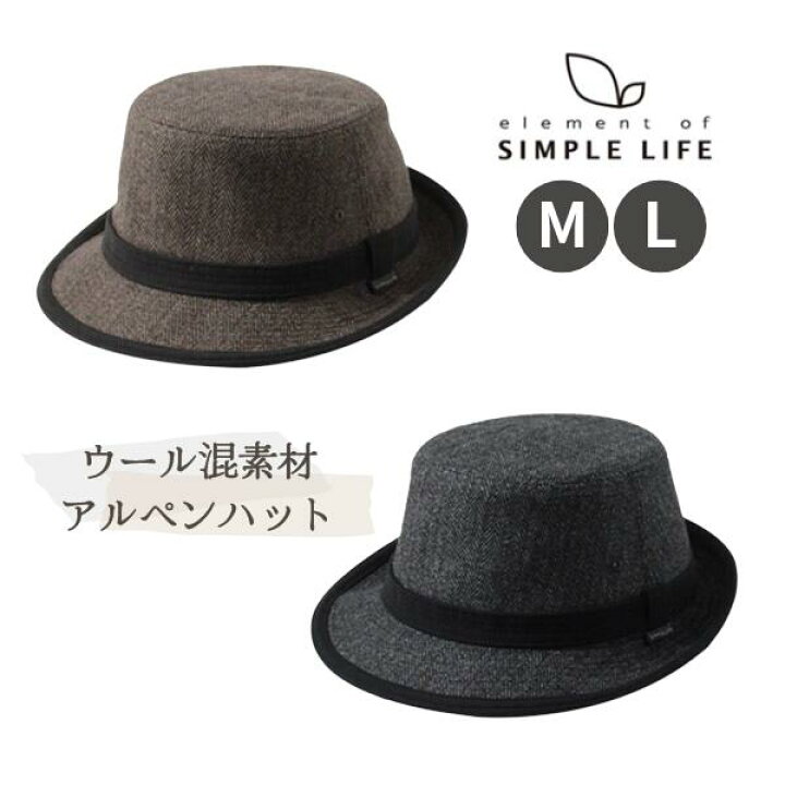 楽天市場】Simple life デキシーネップ アルペンハット Mサイズ〜Lサイズ ウール アルペン ハット ヘリンボーン 杉綾織 散歩 旅行  メンズ 男性 紳士 父の日 お父さん ギフト プレゼント 秋冬 シンプルライフ S6161 帽子 送料無料 メール便 定形外 : Sun's  Market