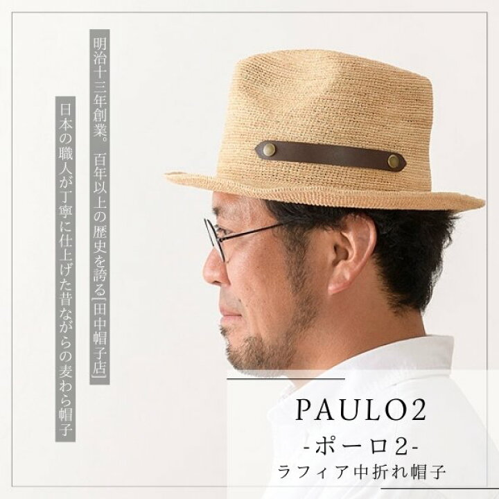 楽天市場】レビュー投稿で90日延長保証!!田中帽子 Paulo2 M〜XLサイズ 