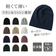 レビュー投稿で90日延長保証!!麻綿 ニット帽 日本製 サマーニット メッシュ ワッチ ビーニー ニットキャ…