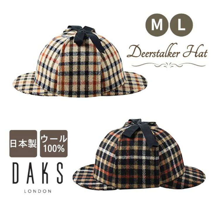 楽天市場】クーポン有!!DAKS ウール ディアストーカー M〜Lサイズ 日本 