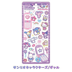 平成はっぴーフォンステッカー 即納 定価 正規品 シール 立体シール ぷっくりシール シール交換 平成レトロ Y2K サンリオ Sanrio サンリオキャラクターズ たまごっち マイメロ クロミ ポチャッコ キティちゃん ポムポムプリン シナモロール クラックス CRUX メール便可