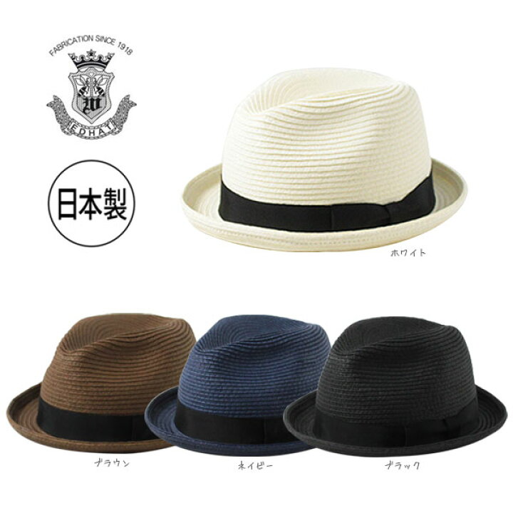 楽天市場 Sale Edo ストローハット 日本製 小つば ショートブリム 中折れハット 中折れ帽子 シンプル 無地 メンズ 男性 レディース 女性 国産 春夏秋 Edohat Edhat エドハット 帽子 送料無料 セール Sun S Market