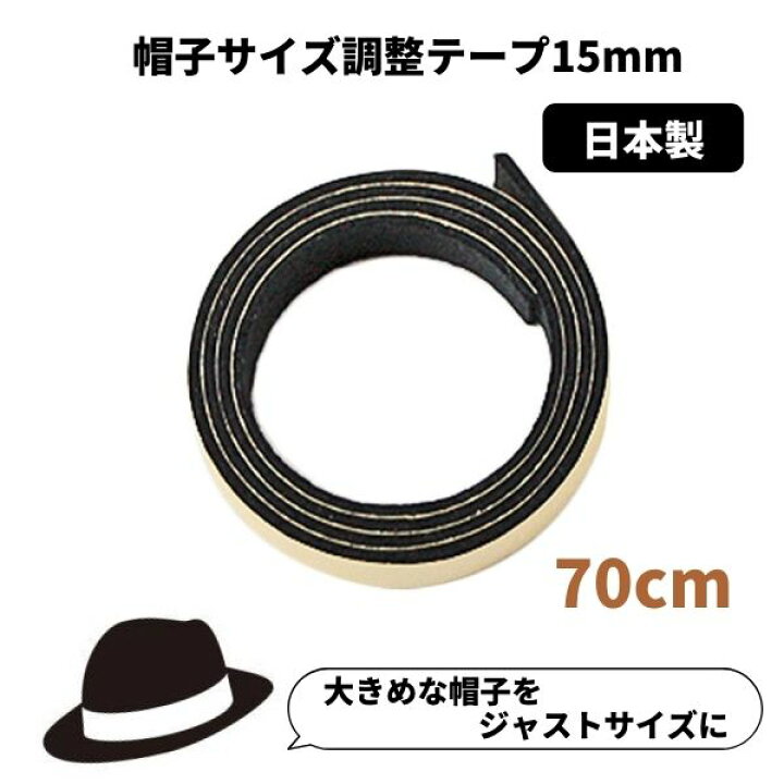 楽天市場 帽子サイズ調整テープ 15mm 日本製 調節テープ インナーバンド 大きいサイズ 小さいサイズ メンズ レディース キッズ ベビー Hat Tape15 帽子 メール便可 Sun S Market 楽天市場 帽子サイズ調整テープ 15mm 日本製 調節テープ インナーバンド 大きいサイズ 小さいサイズ メンズ レディース キッズ ベビー Hat Tape15 帽子 メール便可 Sun S Market
