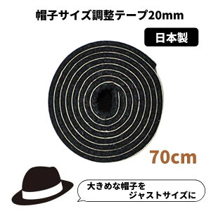 帽子 サイズ 調整 テープの人気商品 通販 価格比較 価格 Com