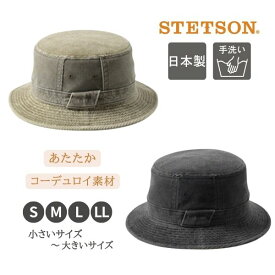 クーポン有!!STETSON S〜LLサイズ ライトコーデュロイ サファリハット 日本製 小さいサイズ 大きいサイズ コールテン コール天 バケットハット 紫外線対策 UVケア UV対策 日よけ 折りたたみ メンズ 男性 紳士 お父さん 父の日 秋冬 ステットソン SE126 メール便送料無料 帽子