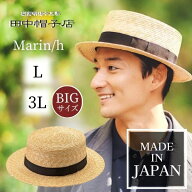 レビュー投稿で90日延長保証!!田中帽子 Marin/h M〜3Lサイズ カンカン帽 日本製 大きいサイズ ストローハ…