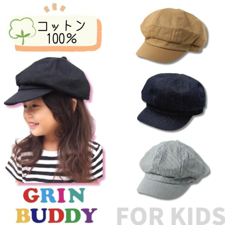 楽天市場】クーポン有!!GRIN BUDDY コットン キャスケット[キッズ] 52  