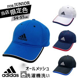 クーポン有!!*当店限定カラー*adidas 洗濯機で洗える メッシュキャップ[キッズ・ジュニア]54〜57cm 吸汗速乾 野球帽 ベースボールキャップ 野球 サッカー 小学生 中学生 子供用 男の子 春夏 106-211201 帽子 メール便送料無料 楽天ランキング第1位