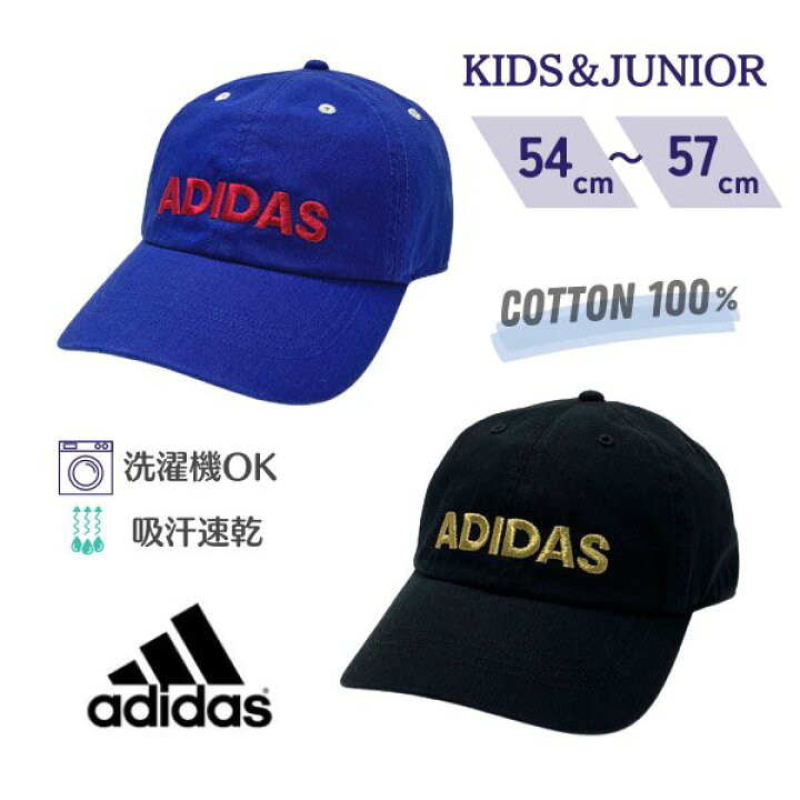 楽天市場 クーポン有 Adidas 洗濯機で洗える ロゴキャップ キッズ ジュニア 54 57cm 吸汗 速乾 コットン100 ツイル 紫外線対策 Uvケア 日よけ 小学生 中学生 子供用 Linear Ct Twill Cap 春夏秋 オールシーズン アディダス 107 帽子 メール便送料無料 Sun S 楽天市場 クーポン有 Adidas 洗濯機で洗える ロゴキャップ キッズ ジュニア 54 57cm 吸汗 速乾 コットン100 ツイル 紫外線対策 Uvケア 日よけ 小学生 中学生 子供用 Linear Ct Twill Cap 春夏秋 オールシーズン アディダス 107 帽子 メール便送料無料 Sun S