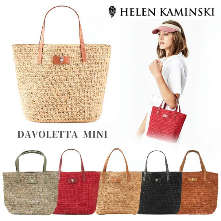 楽天市場】P5倍!!HELEN KAMINSKI DAVOLETTA MINI 正規品 スリランカ製  