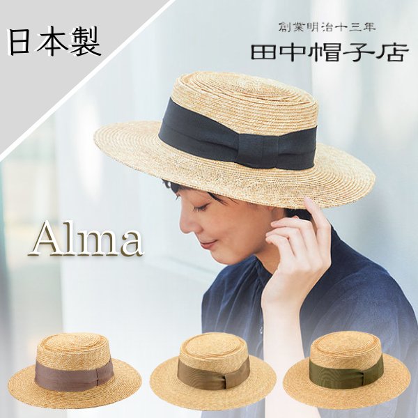 楽天市場】クーポン有!!田中帽子 Alma 日本製 ポークパイ型 つば広 