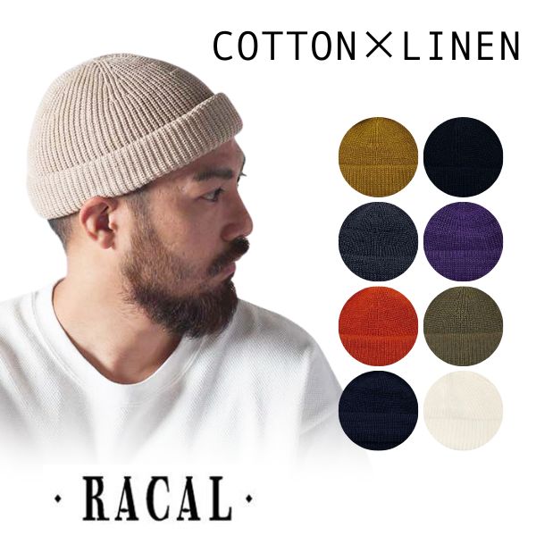楽天市場】クーポン有!!RACAL SK8 Roll Knit Cap 日本製 綿麻 ニット帽