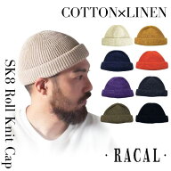 レビュー投稿で90日延長保証!!RACAL SK8 Roll Knit Cap 日本製 綿麻 ニット帽 サマーニット メッシュ シ…