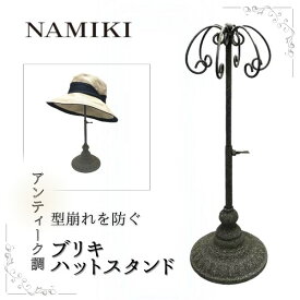 クーポン有!!NAMIKI ブリキ ハットスタンド [30〜45cm]帽子掛け 帽子置き ハットスタンド 帽子スタンド ヘッドトルソー アクセサリースタンド ディスプレイ インテリア アンティーク 高さ調節 ナミキ 36-496 帽子用 帽子 送料無料