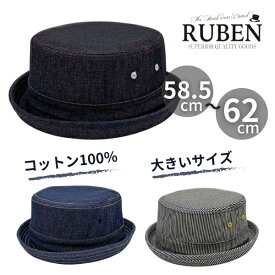 クーポン有!!RUBEN L〜4Lサイズ デニム ポークパイハット 大きいサイズ ヒッコリー テラピンチ メンズ 男性 オールシーズン 紫外線対策 UVケア 日よけ 春夏秋 ルーベン RUS-2014 2014L 帽子 楽天ランキング入賞 メール便可