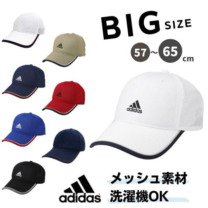 楽天市場 クーポン有 Adidas 大きいサイズ M 6lサイズ 洗濯機で洗える メッシュキャップ 65cm 64cm 63cm 62cm 60cm 59cm 58cm ビッグサイズ 野球帽 吸汗速乾 紫外線対策 Uvケア 日よけ メンズ 男性 紳士 お父さん 父の日 春夏秋 アディダス 106 1111 帽子 メール便