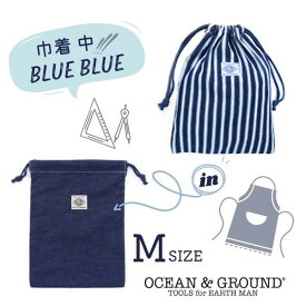 クーポン有!!Ocean＆Ground 巾着中 BLUE BLUE[キッズ・ジュニア・ベビー]Mサイズ デニム 巾着袋 巾着 着替え袋 給食袋 エプロン袋 道具袋 洗濯OK 男の子 女の子 入園 入学 入園準備 入学準備 オーシャンアンドグラウンド 1325909 1215902 楽天ランキング第1位 メール便可