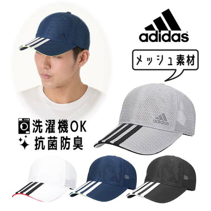 楽天市場 クーポン有 Adidas 洗濯機で洗える メッシュキャップ M Xlサイズ 正規品 抗菌 防臭 ポリジン加工 野球帽 紫外線対策 Uvケア 日よけ 吸汗 速乾 メンズ 男性 紳士 父の日 お父さん 大きいサイズ ゴルフ 釣り 春夏 アディダス 126 1111 帽子 メール便送料無料